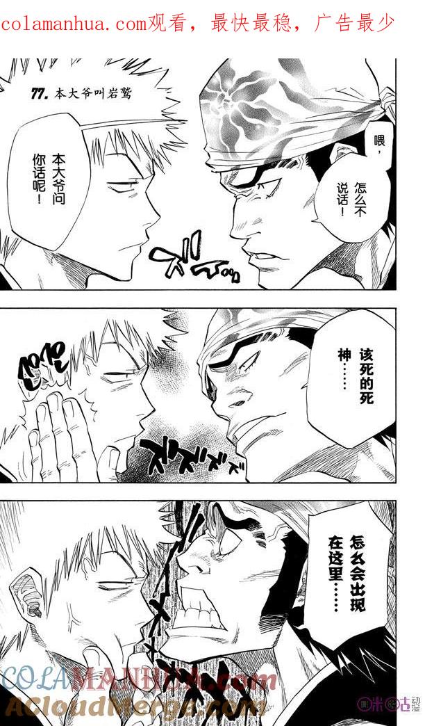 死神_境·界 第77话 第1页