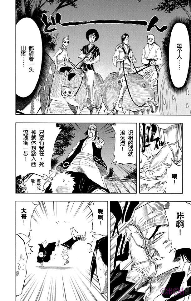 死神_境·界 第77话 第8页
