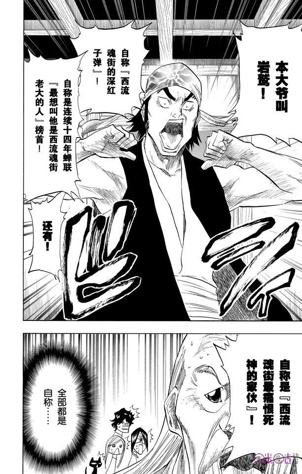 死神_境·界 第77话 第4页