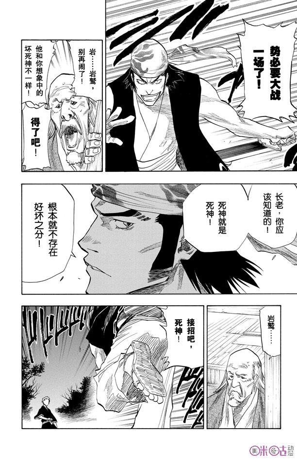 死神_境·界 第77话 第10页