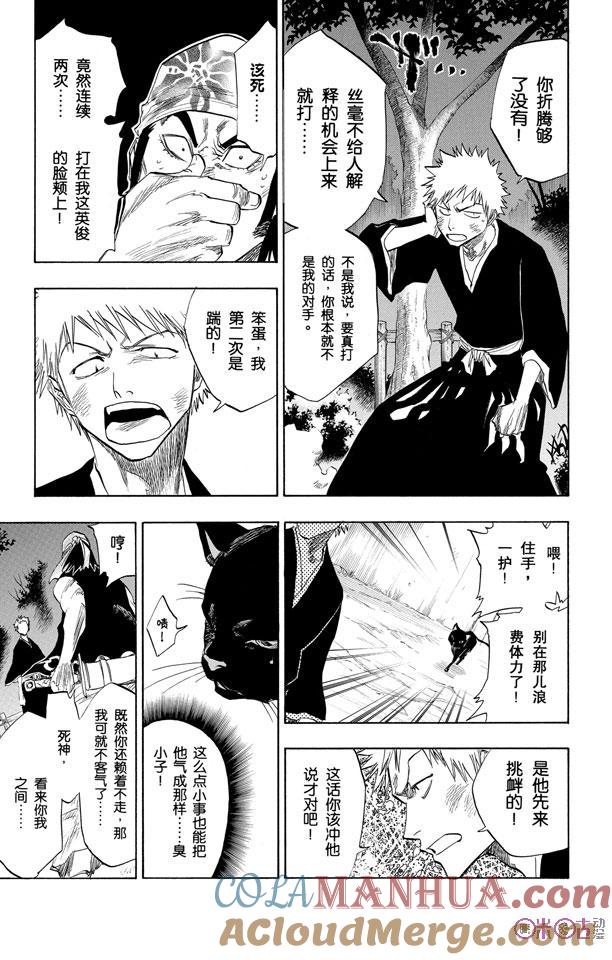死神_境·界 第77话 第9页