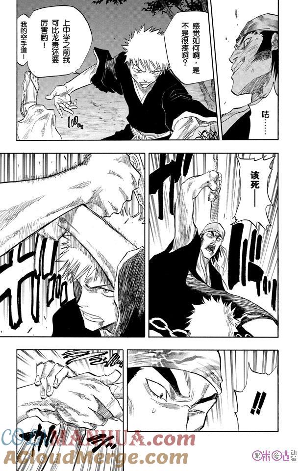 死神_境·界 第77话 第17页