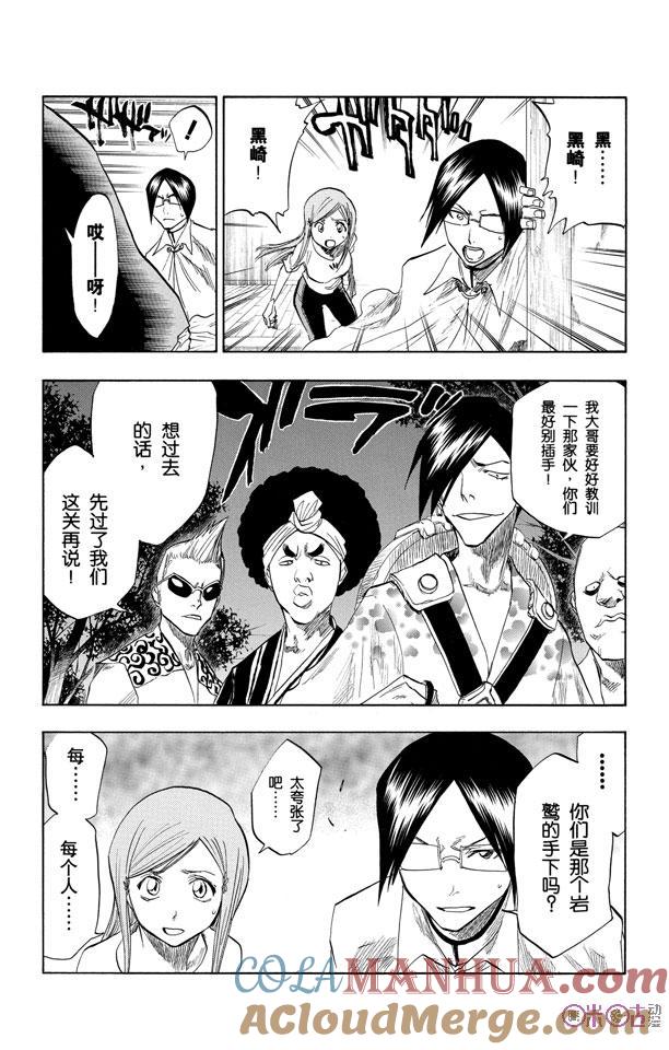 死神_境·界 第77话 第7页