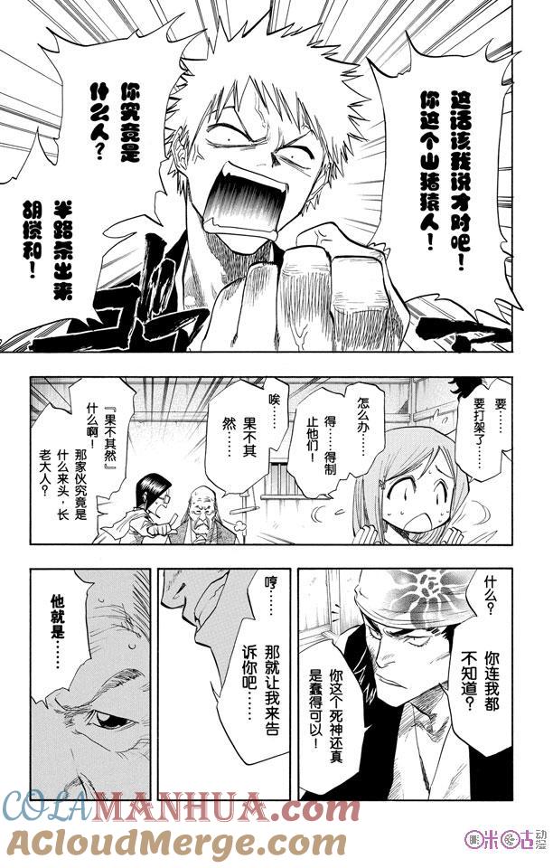 死神_境·界 第77话 第3页