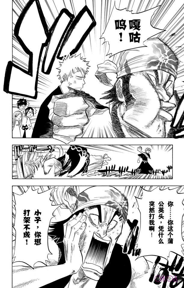 死神_境·界 第77话 第2页