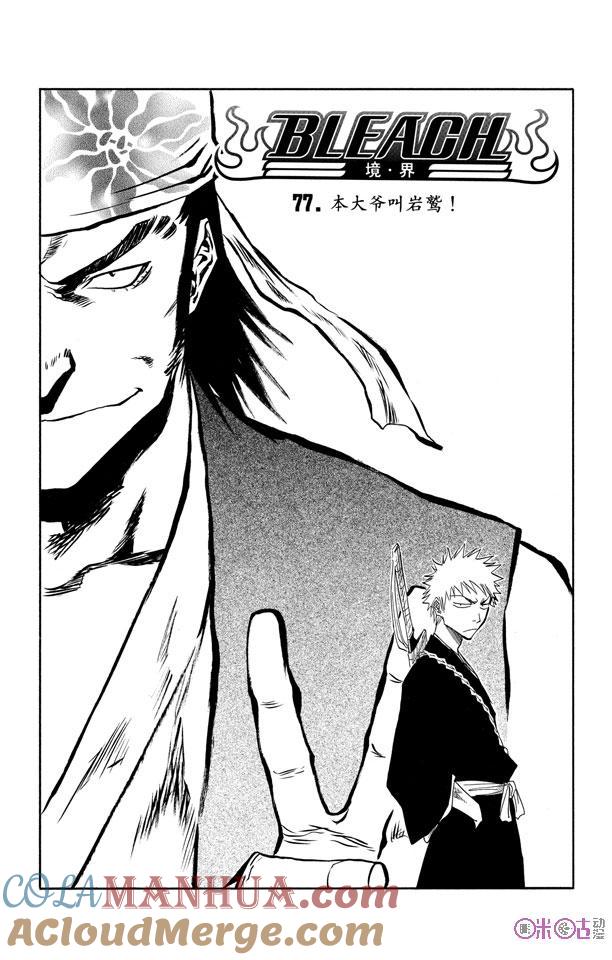 死神_境·界 第77话 第5页