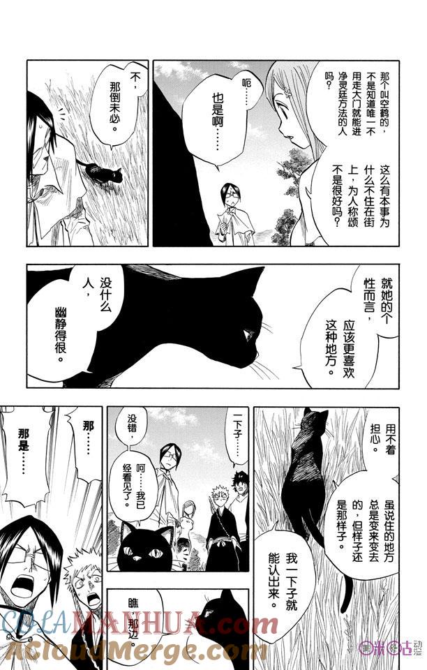 死神_境·界 第78话 第9页