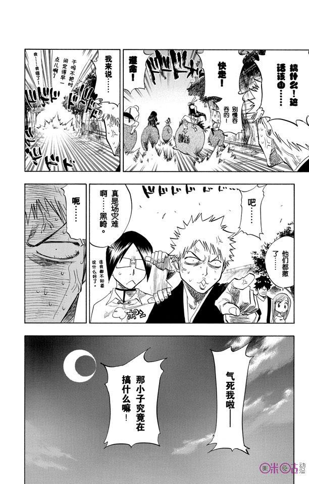 死神_境·界 第78话 第4页