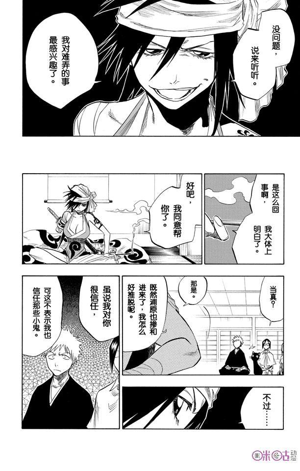 死神_境·界 第78话 第16页