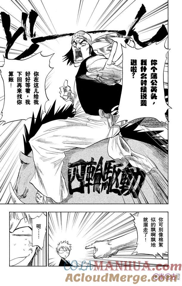 死神_境·界 第78话 第3页