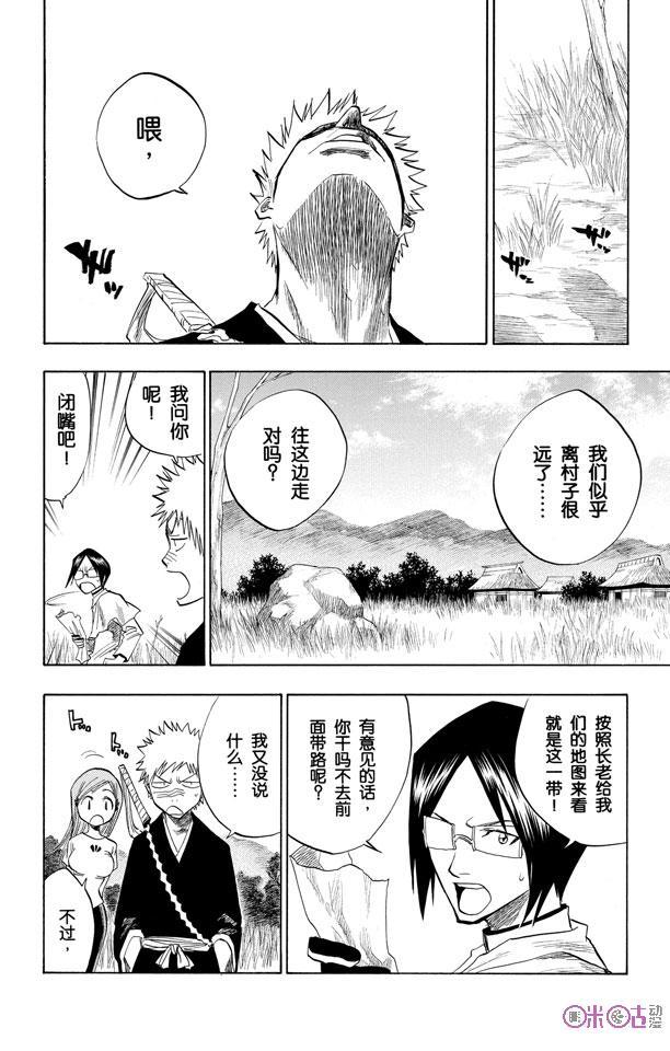 死神_境·界 第78话 第8页
