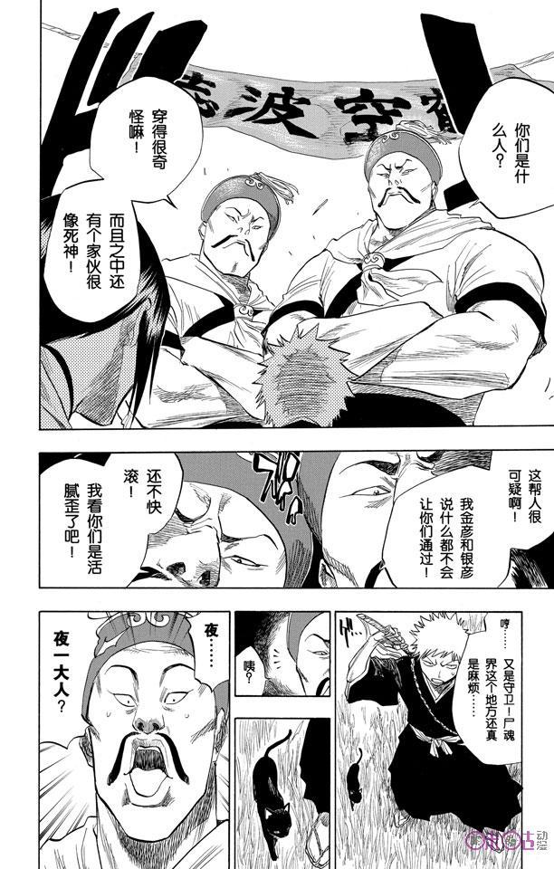 死神_境·界 第78话 第12页