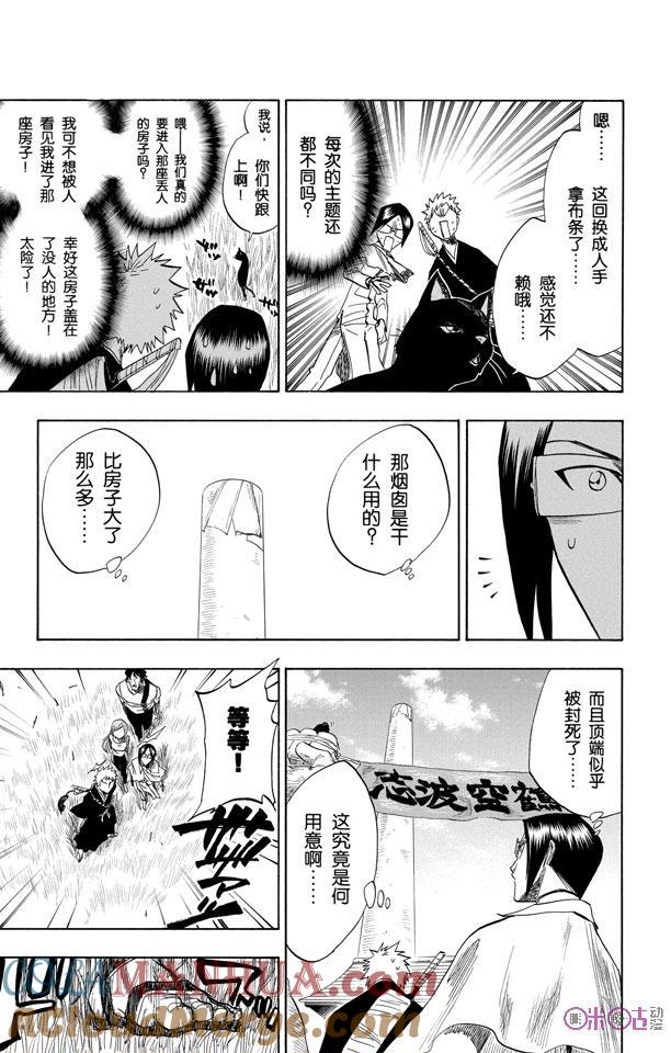 死神_境·界 第78话 第11页