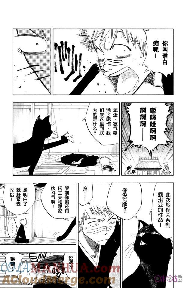 死神_境·界 第78话 第7页