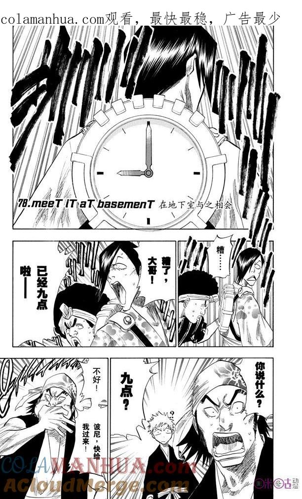 死神_境·界 第78话 第1页