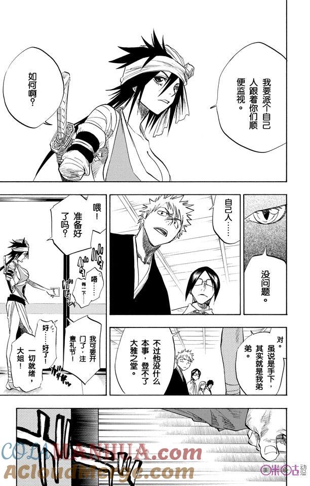 死神_境·界 第78话 第17页