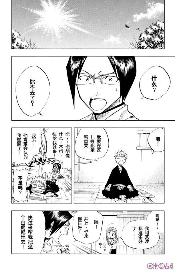 死神_境·界 第78话 第6页