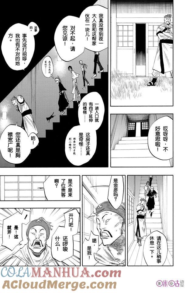 死神_境·界 第78话 第13页