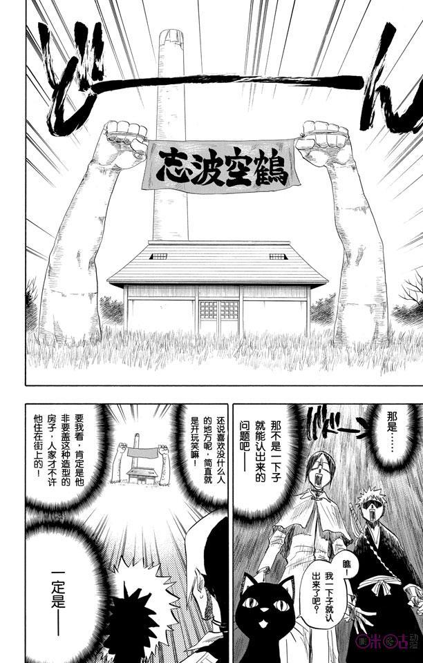 死神_境·界 第78话 第10页