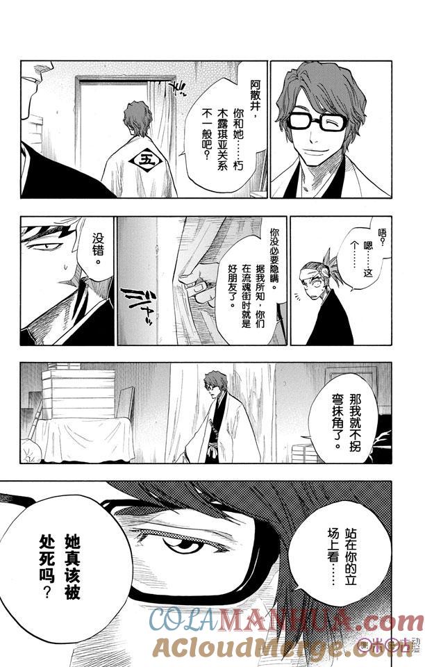死神_境·界 第79话 第11页