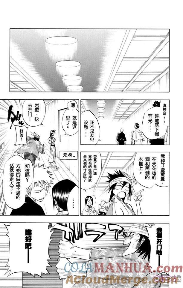 死神_境·界 第79话 第17页