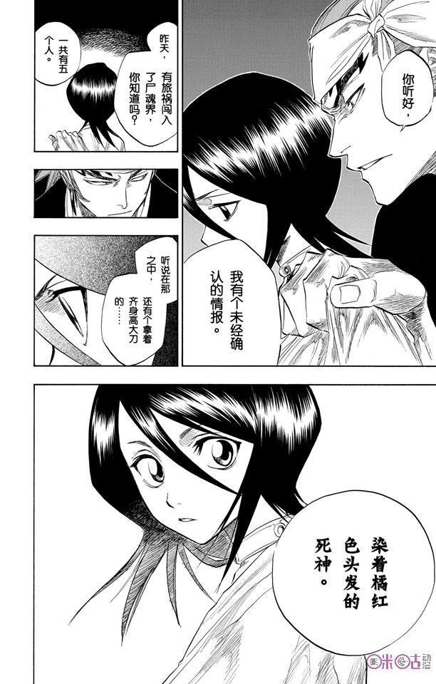 死神_境·界 第79话 第6页