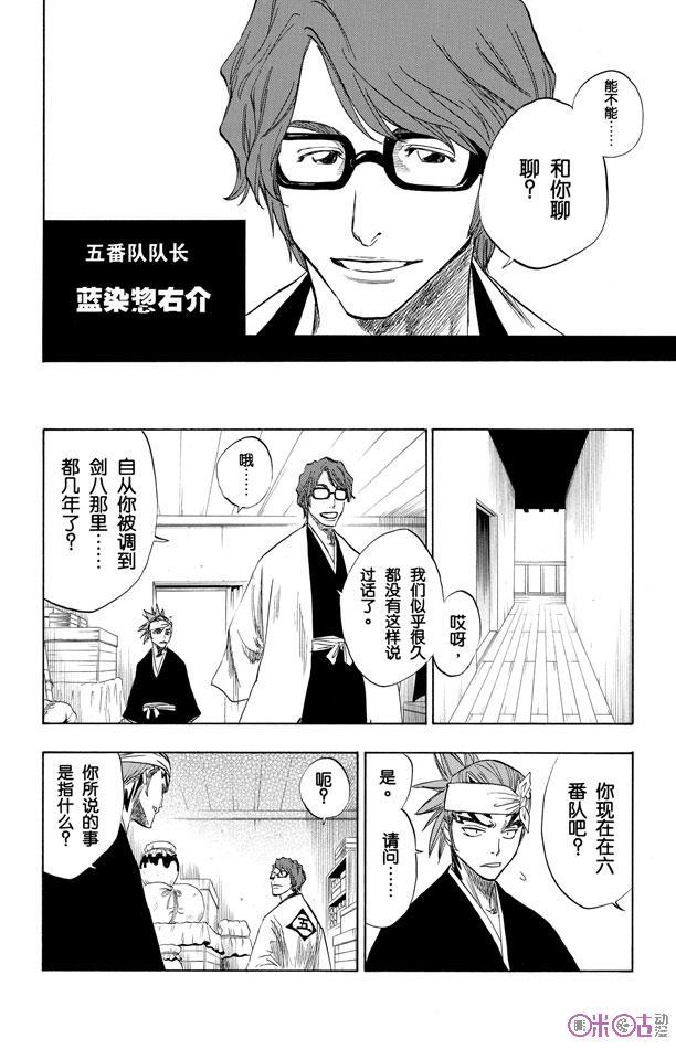 死神_境·界 第79话 第10页