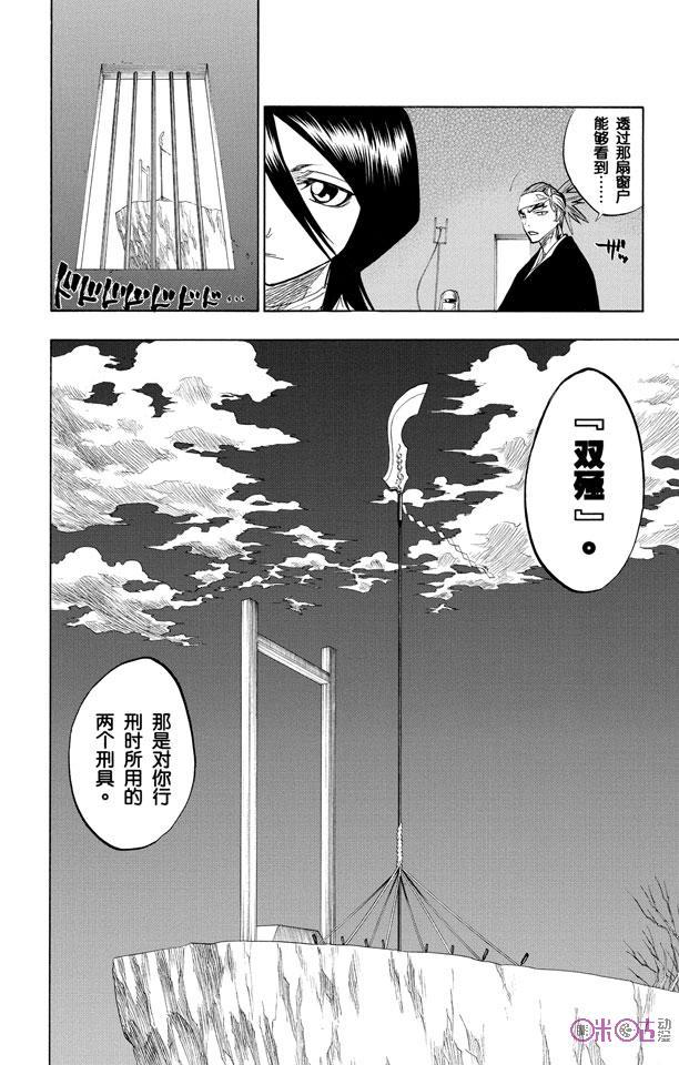 死神_境·界 第79话 第4页