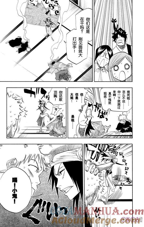死神_境·界 第79话 第15页
