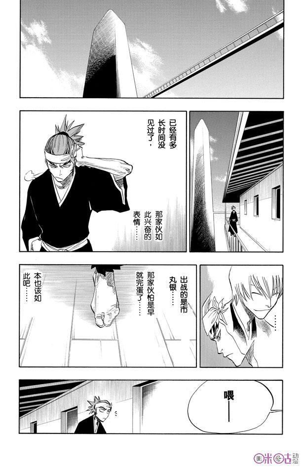 死神_境·界 第79话 第8页