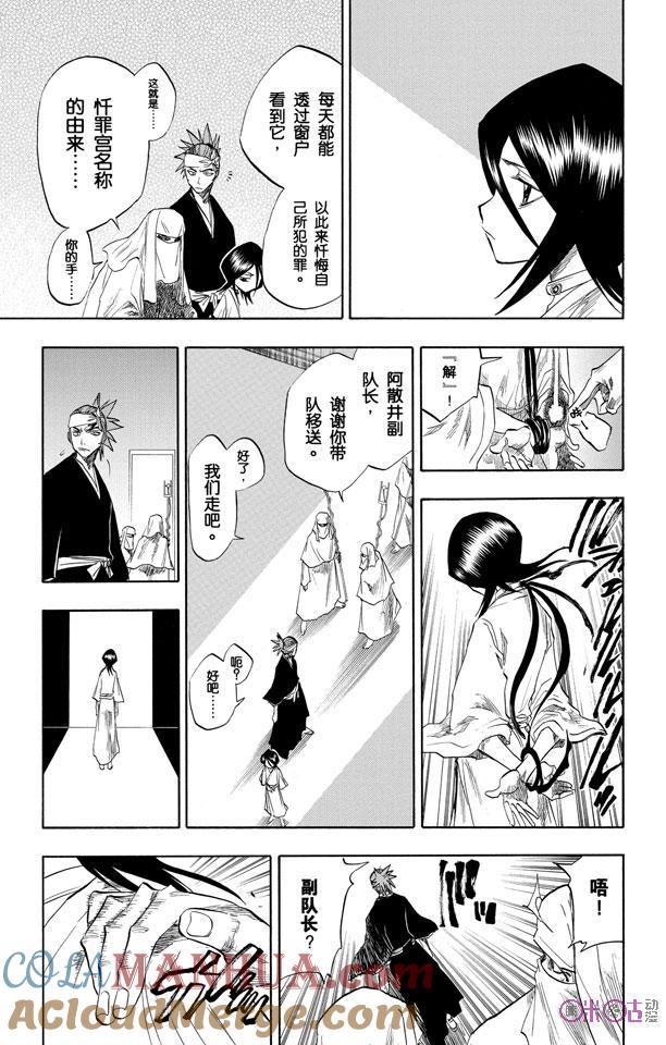 死神_境·界 第79话 第5页