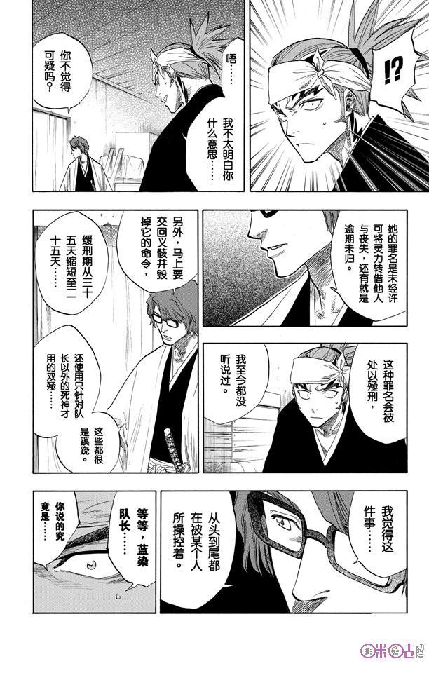死神_境·界 第79话 第12页