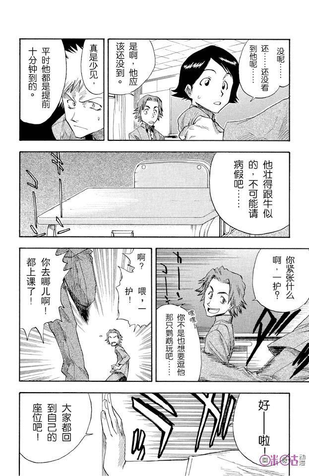死神_境·界 第8话 第10页