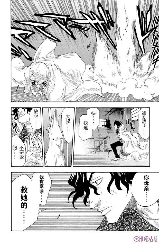 死神_境·界 第8话 第20页