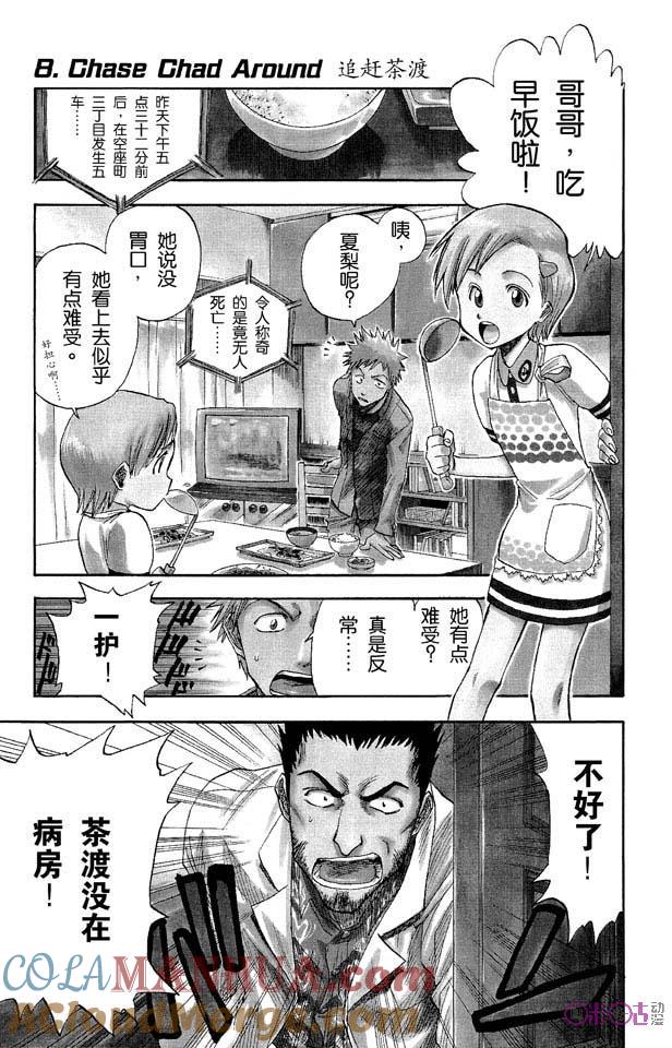 死神_境·界 第8话 第7页
