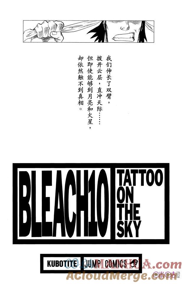 死神_境·界 第80话 第3页