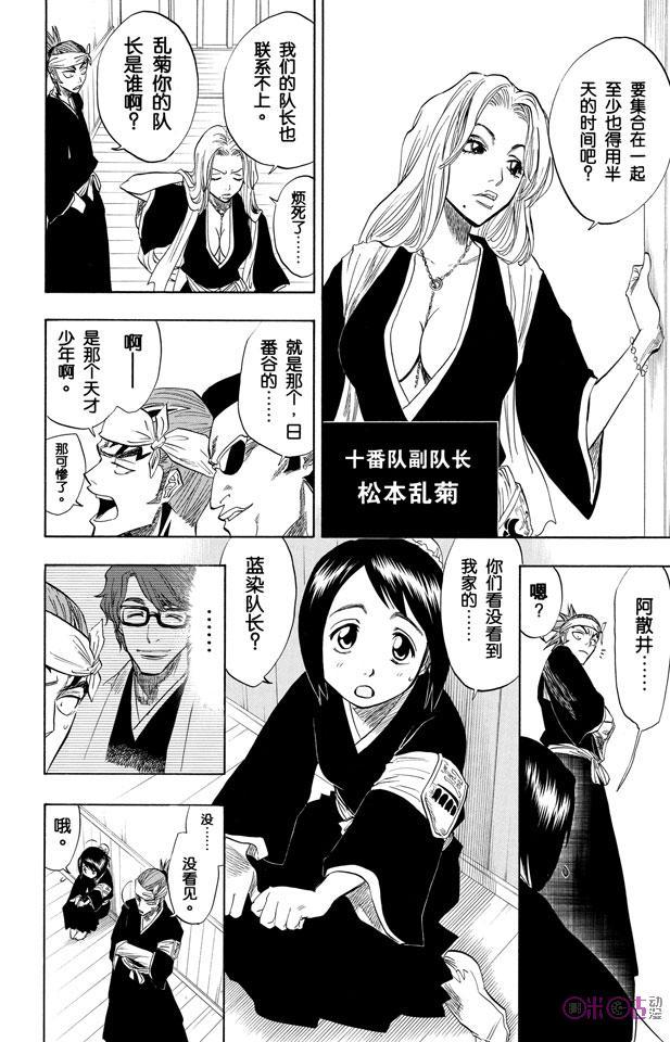 死神_境·界 第80话 第22页