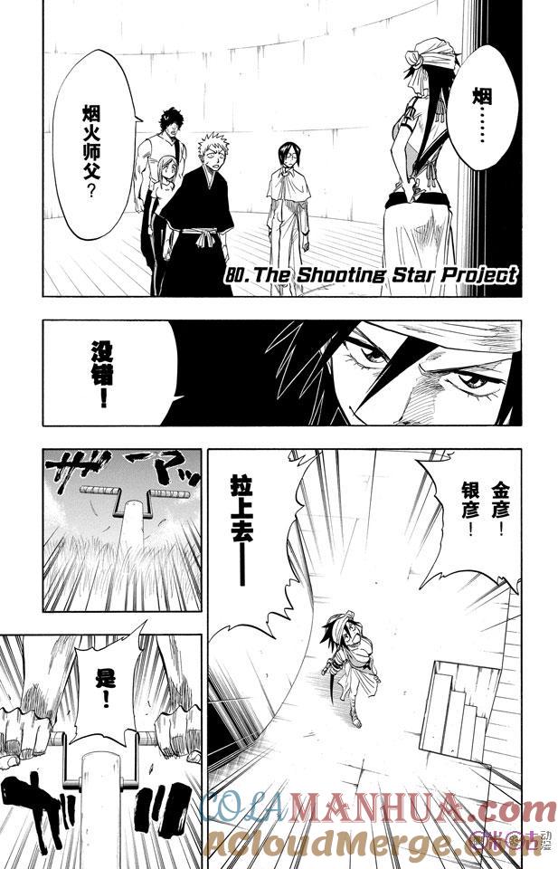 死神_境·界 第80话 第7页
