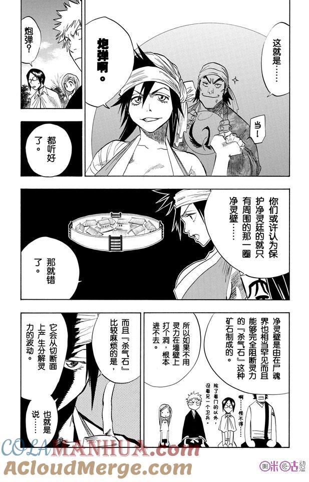 死神_境·界 第80话 第15页