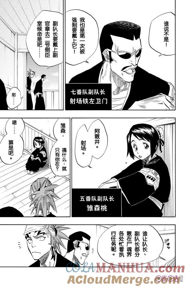 死神_境·界 第80话 第21页