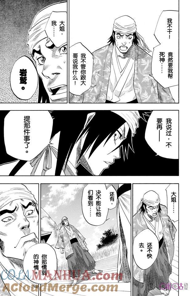 死神_境·界 第80话 第19页