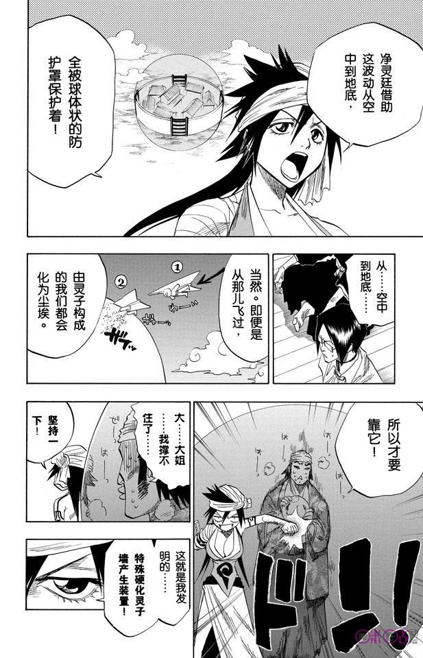 死神_境·界 第80话 第16页