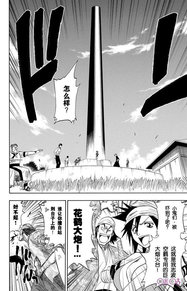 死神_境·界 第80话 第10页