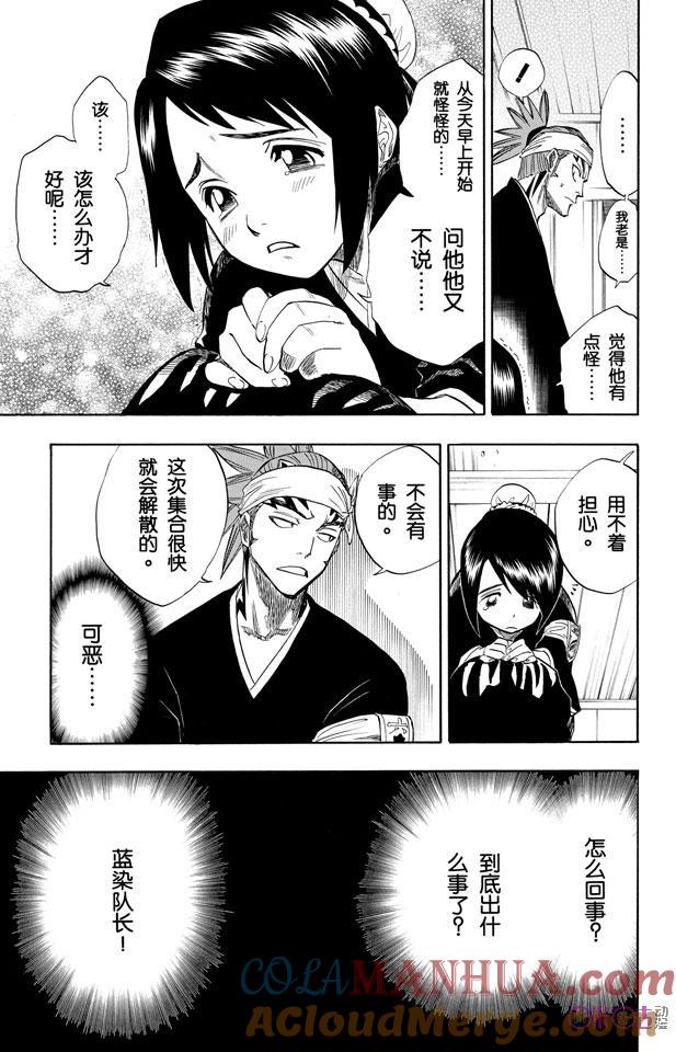 死神_境·界 第80话 第23页