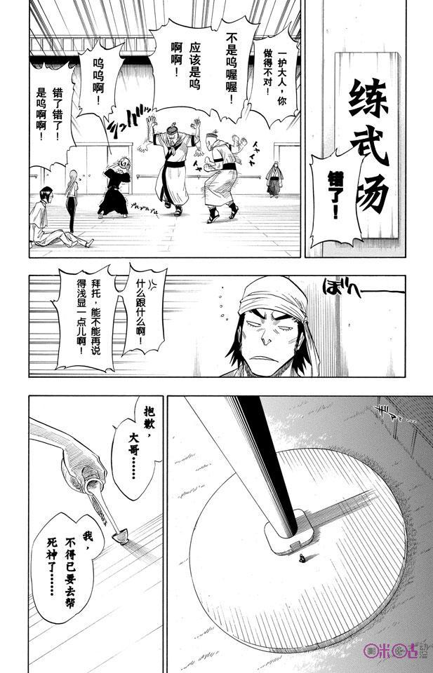 死神_境·界 第80话 第24页