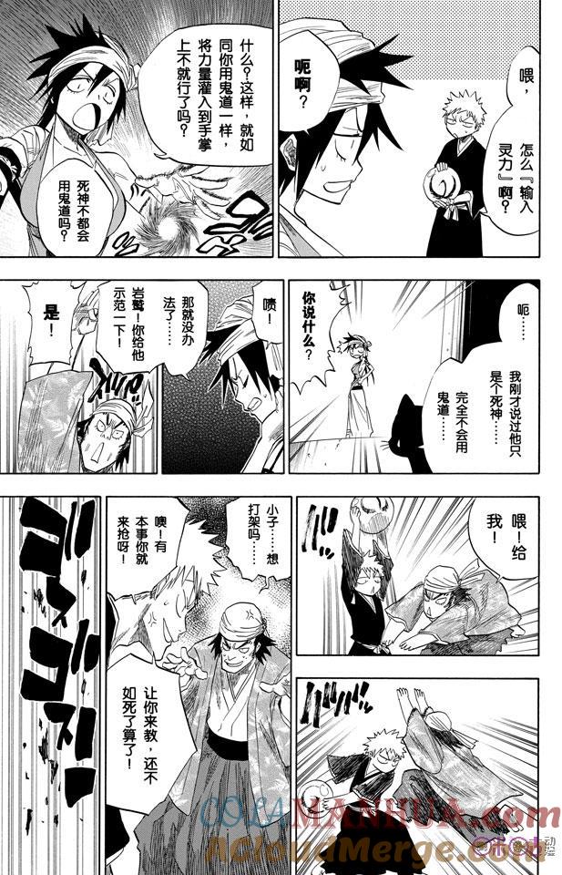 死神_境·界 第80话 第13页