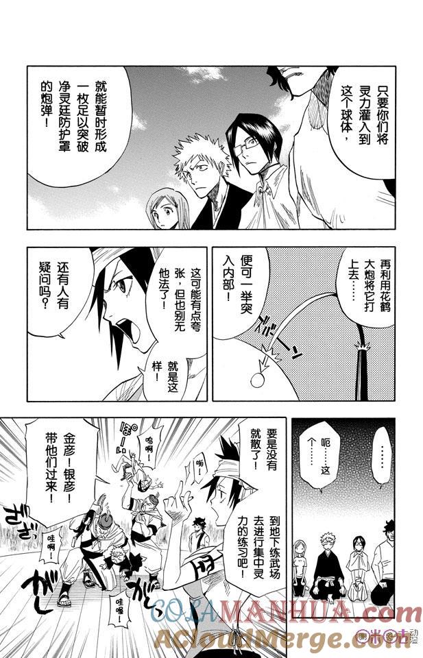 死神_境·界 第80话 第17页