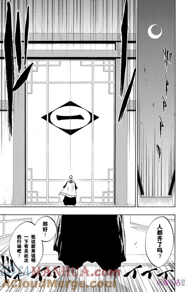 死神_境·界 第81话 第17页
