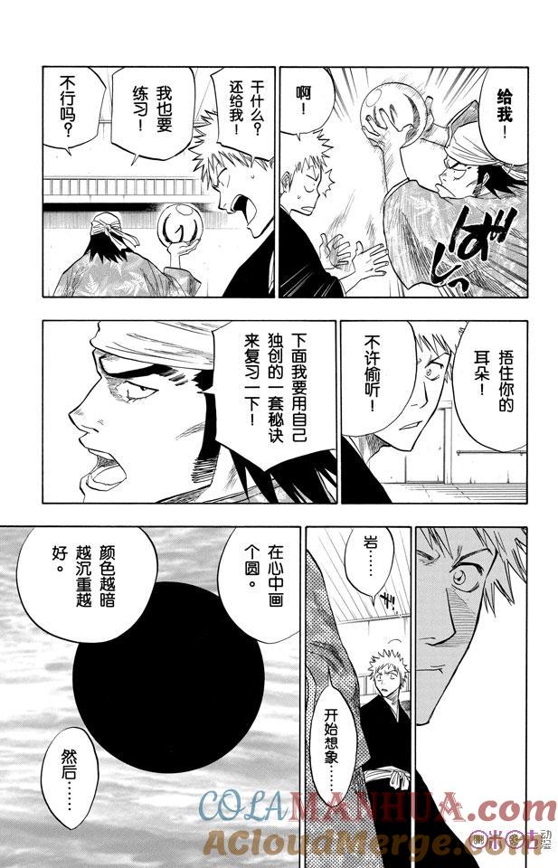 死神_境·界 第81话 第13页