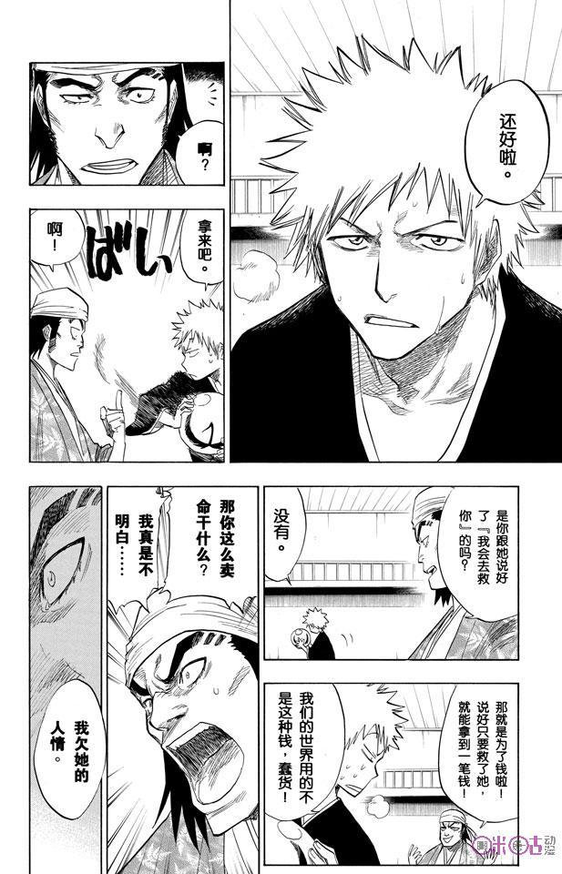 死神_境·界 第81话 第10页